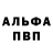 Alpha PVP кристаллы Dmytro Korablyov